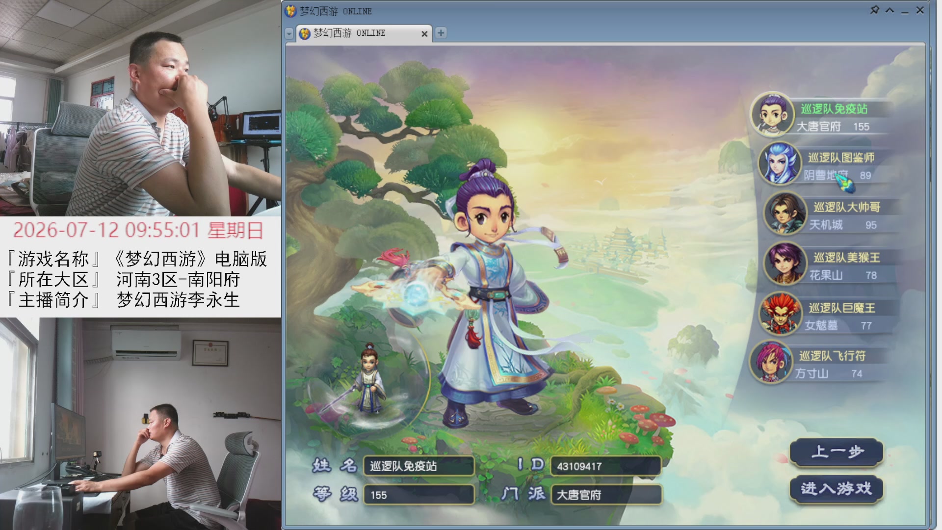 梦幻西游李永生