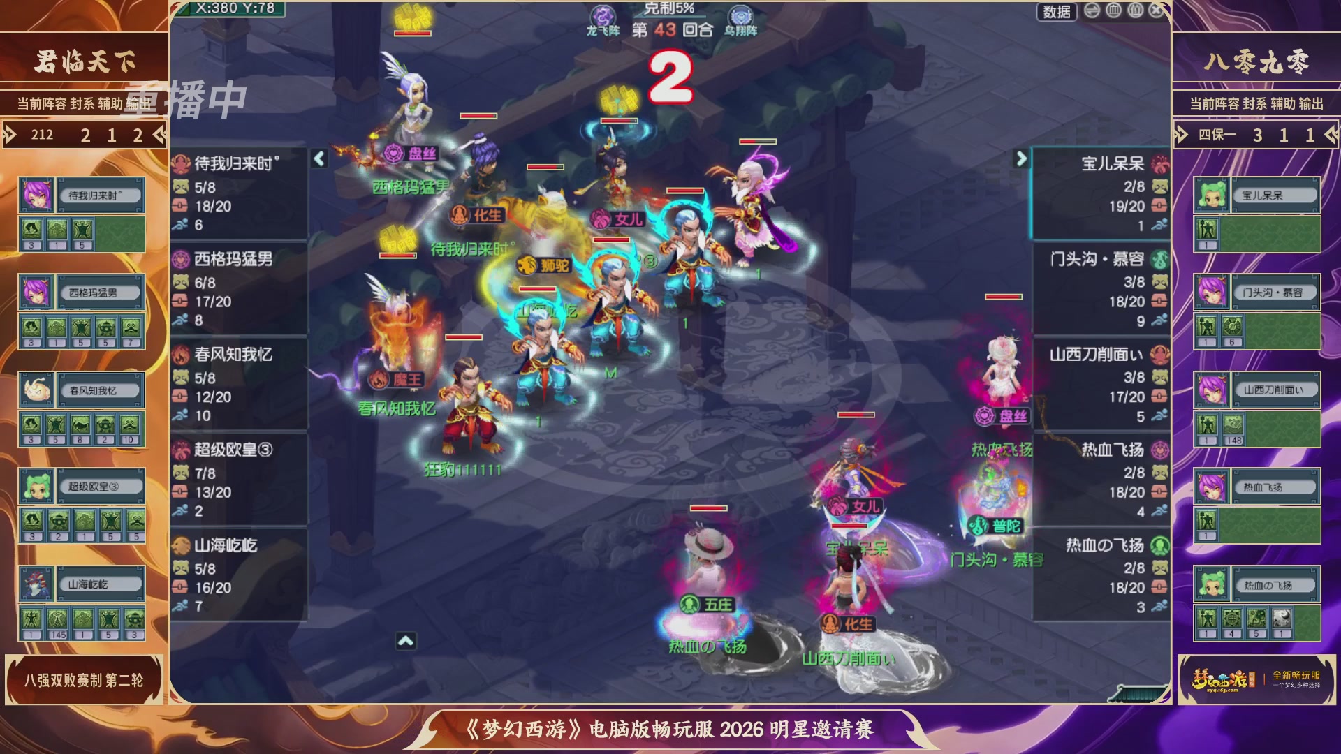 【重播】畅玩服2026明星邀请赛
