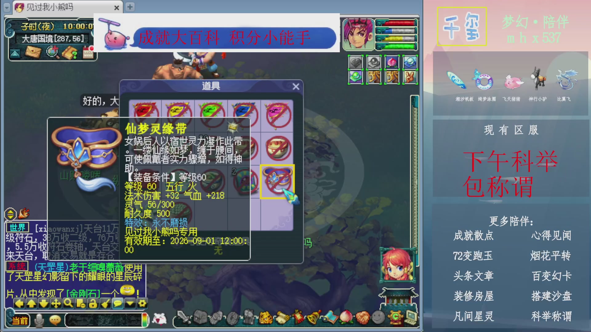 科举成就积分帆板猪72变山河心得机缘幻卡