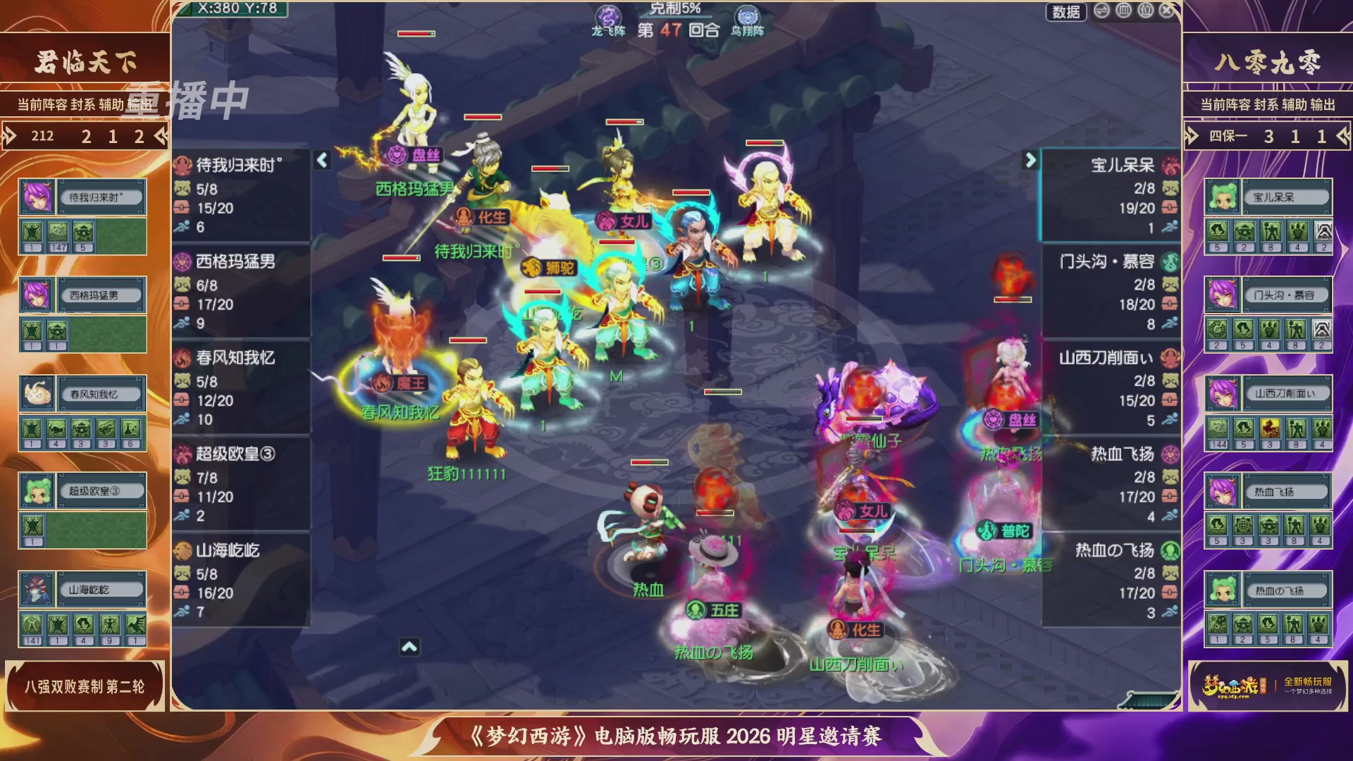 【重播】畅玩服2026明星邀请赛