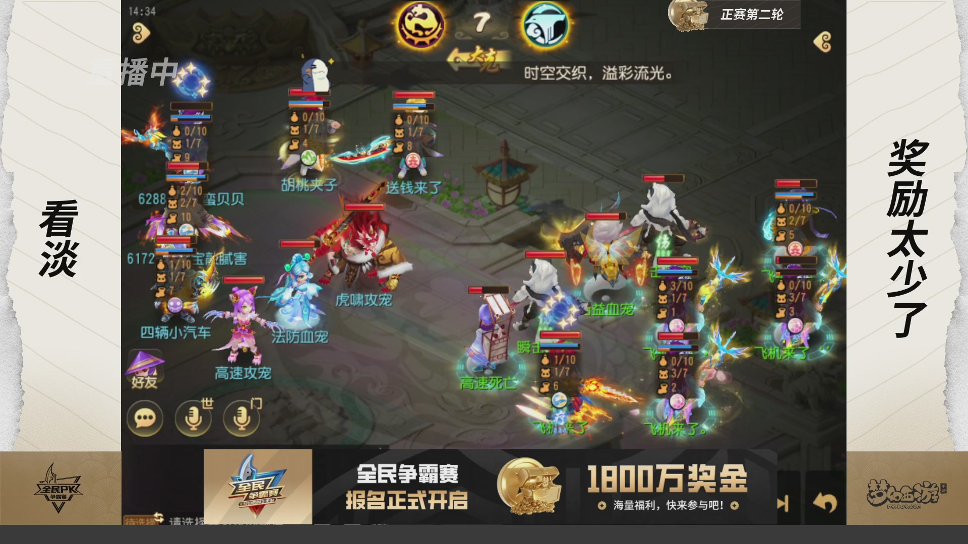 梦手全民PK争霸赛