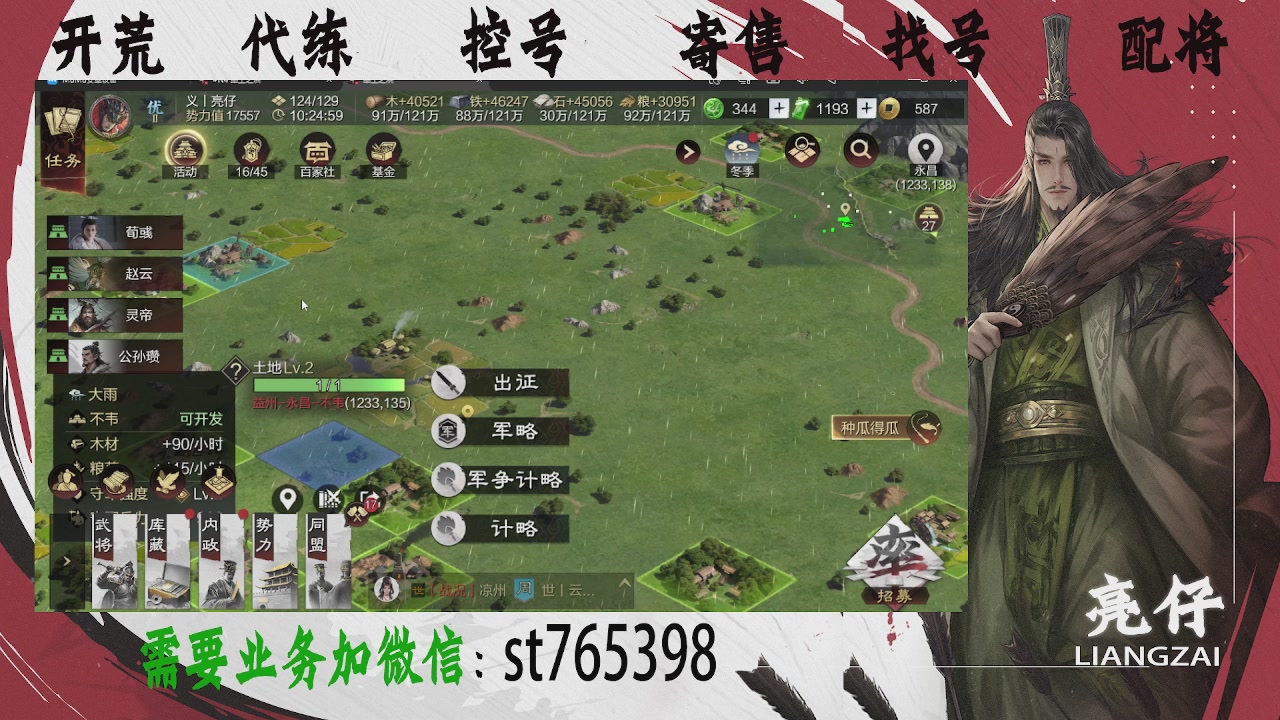 接开荒，控号，寄售，找号