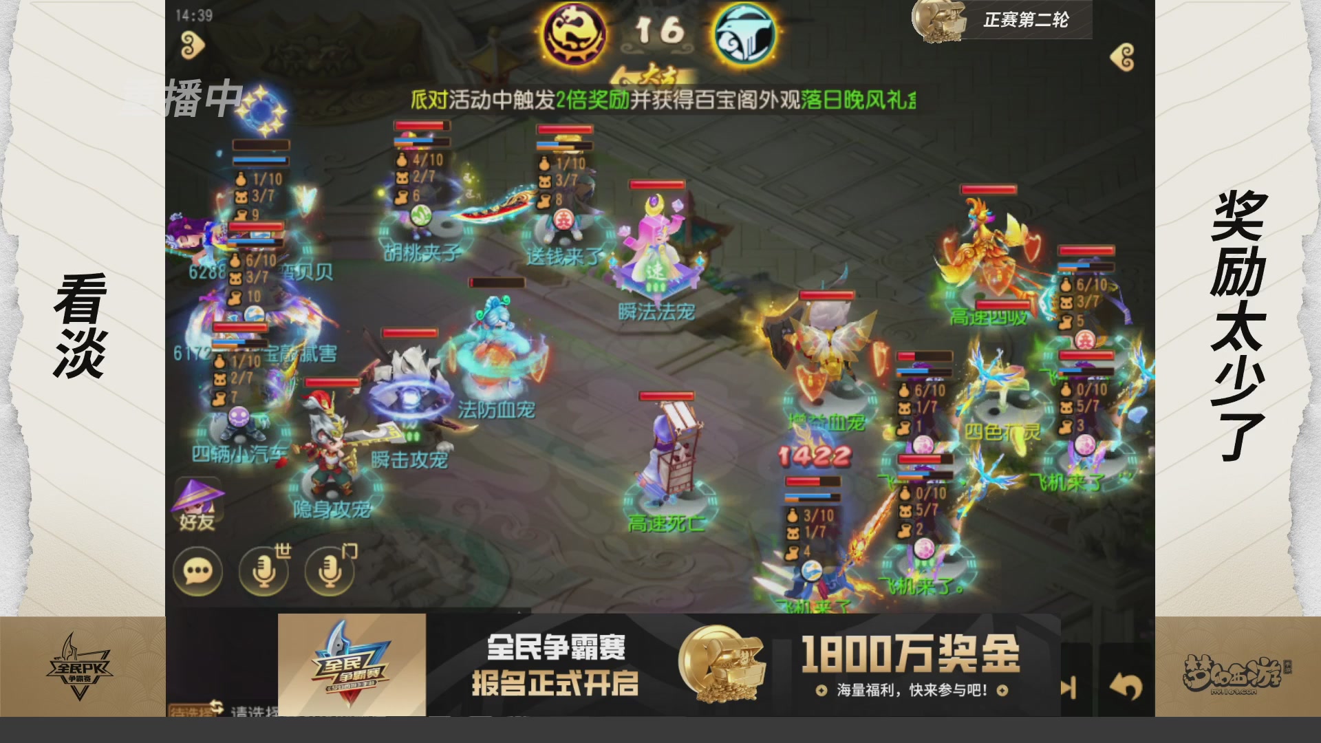 梦手全民PK争霸赛