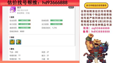 第一估价找号帮推  物价把控师让你买卖无