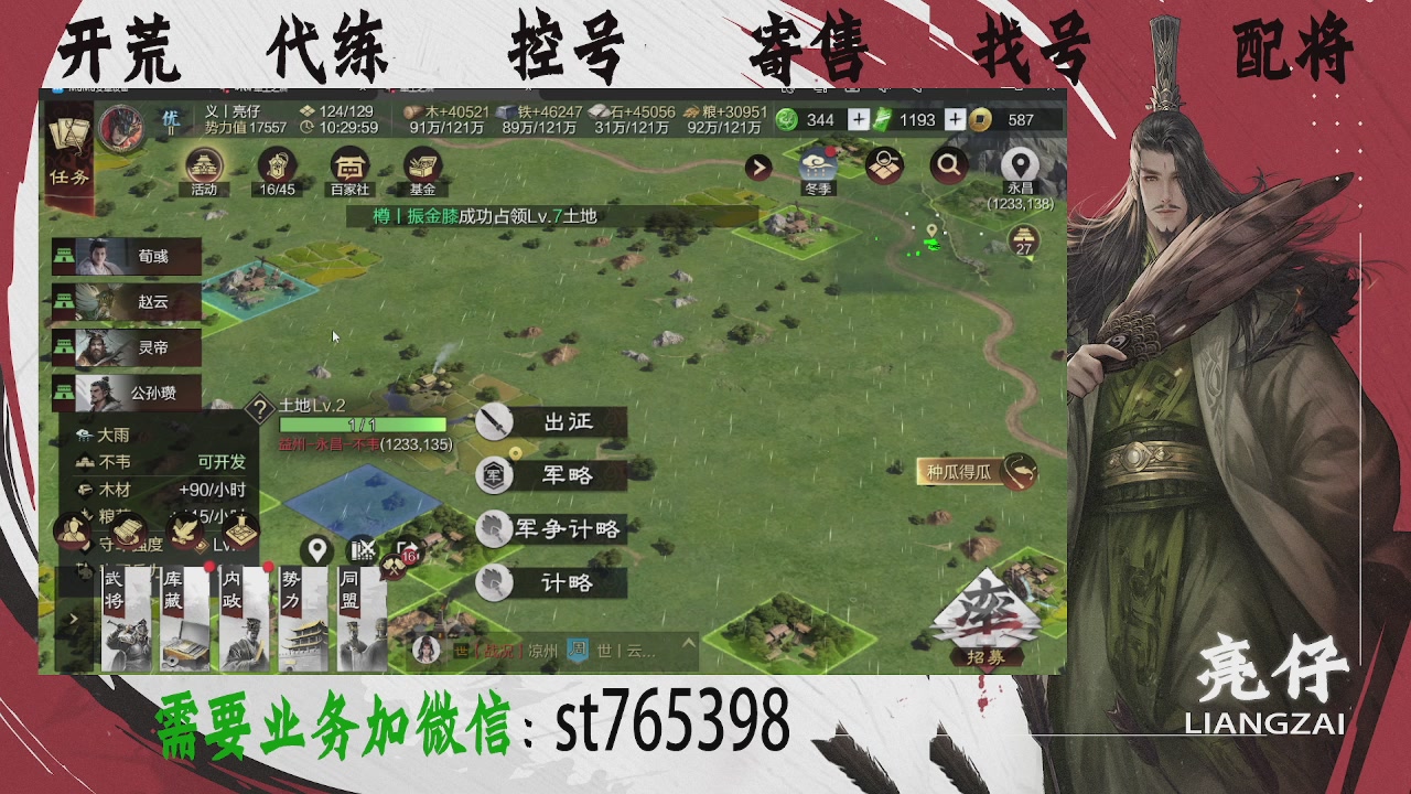 接开荒，控号，寄售，找号