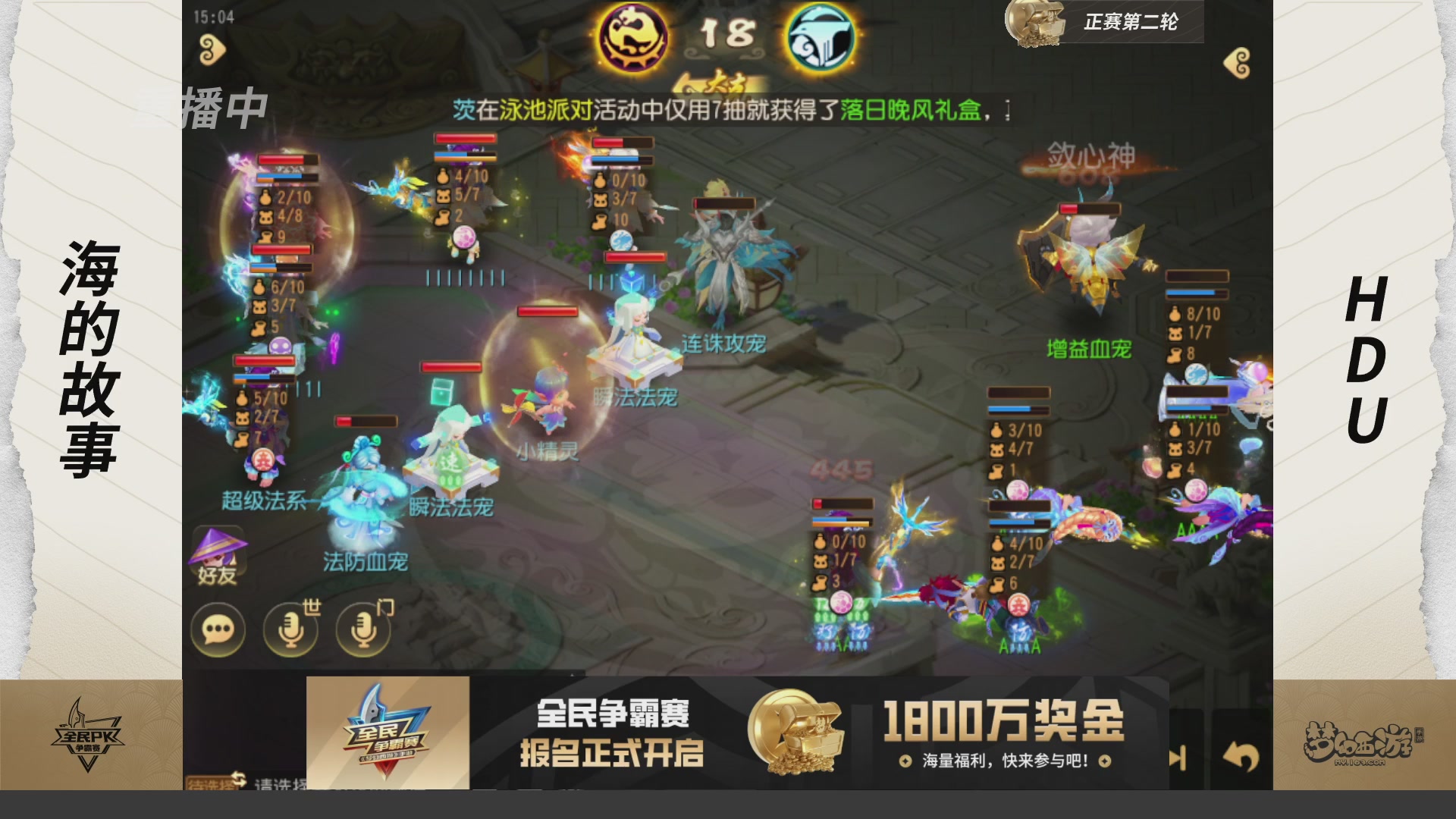 梦手全民PK争霸赛