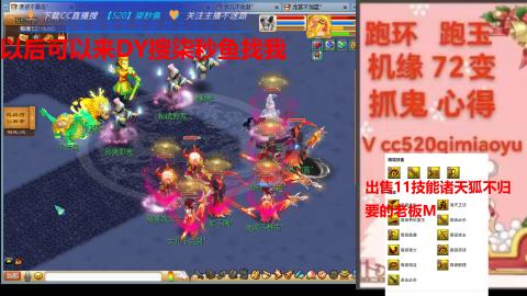 全服接 跑环 跑玉 机缘 72变 抓鬼