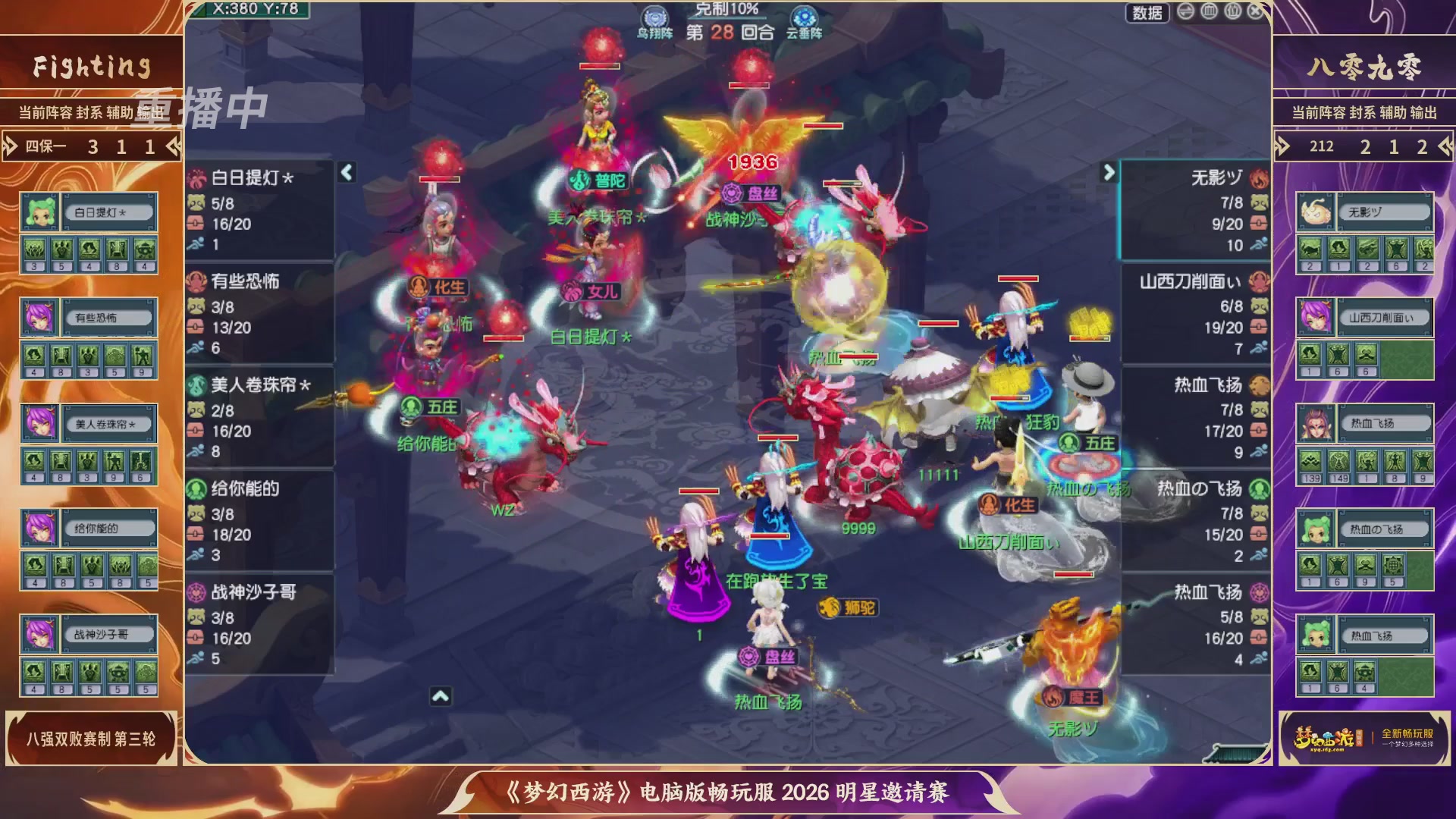 【重播】畅玩服2026明星邀请赛