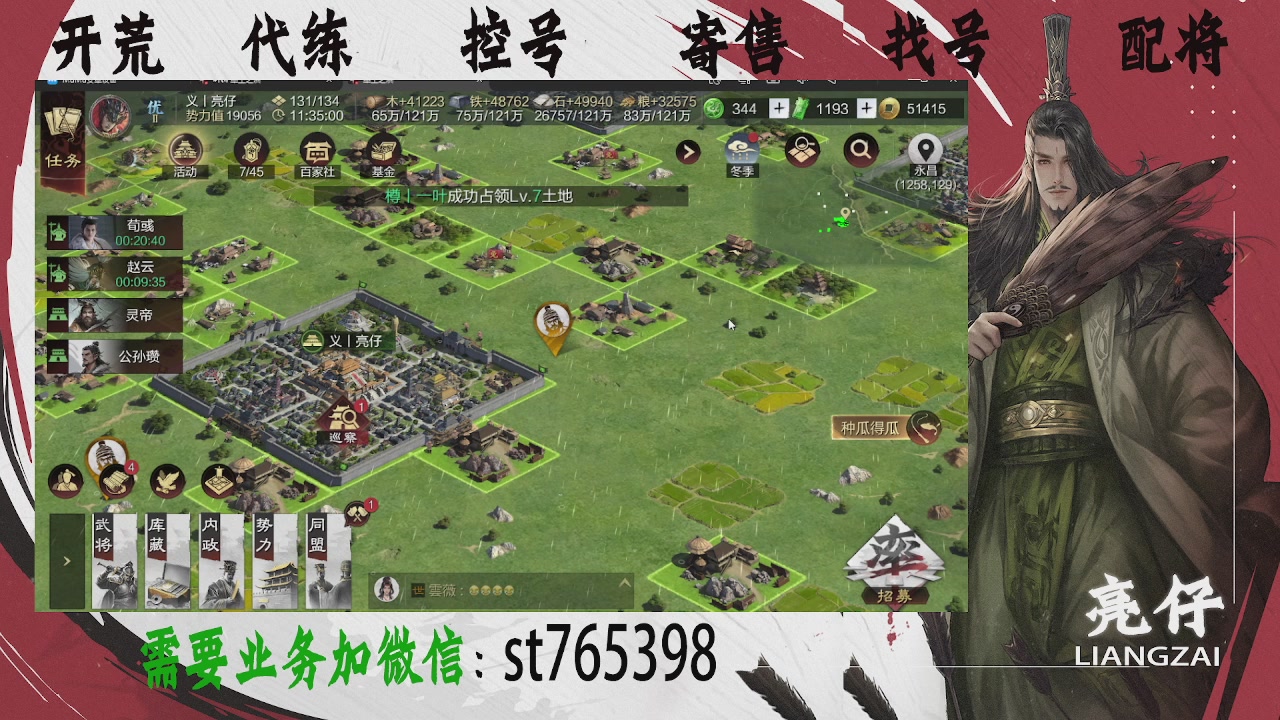 接开荒，控号，寄售，找号