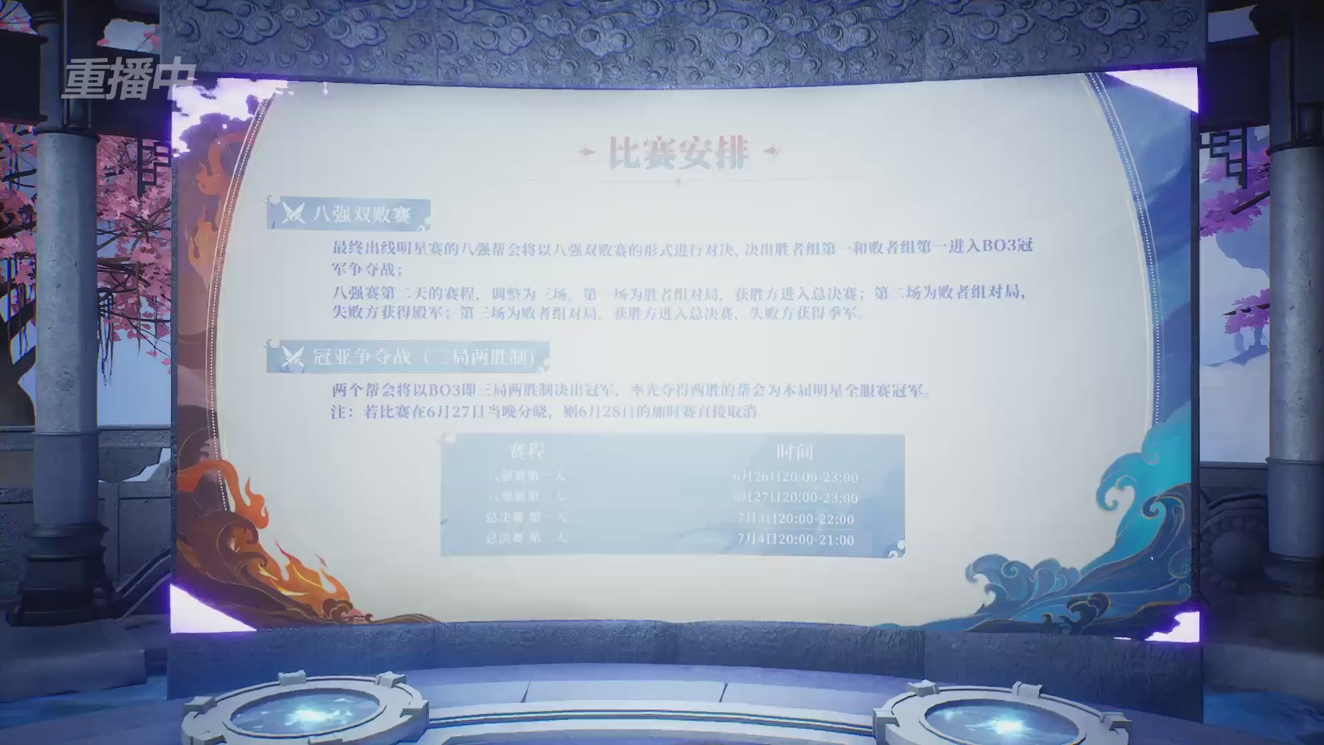 【重播】新倩女幽魂端游超级帮会月冠军赛