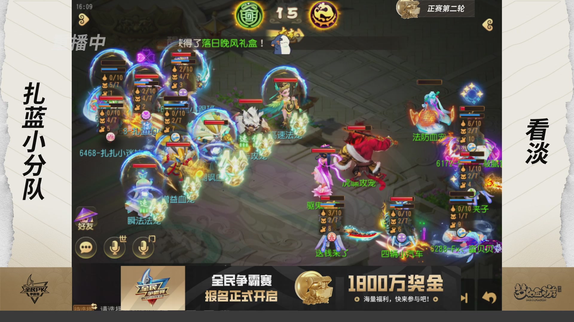 梦手全民PK争霸赛