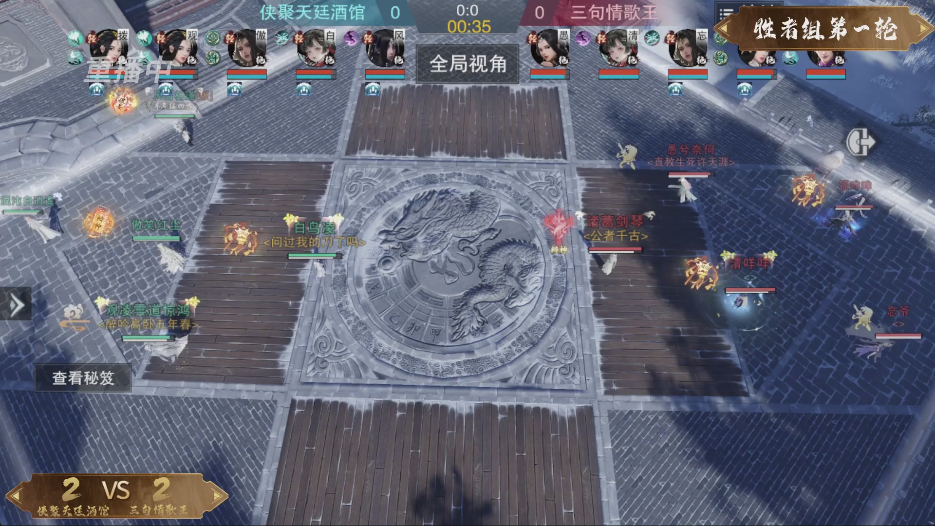 【重播】一梦江湖 第十九届名剑天下