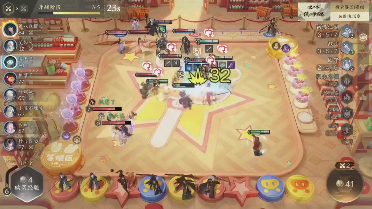 【重播】逆水寒侠棋争霸赛S2