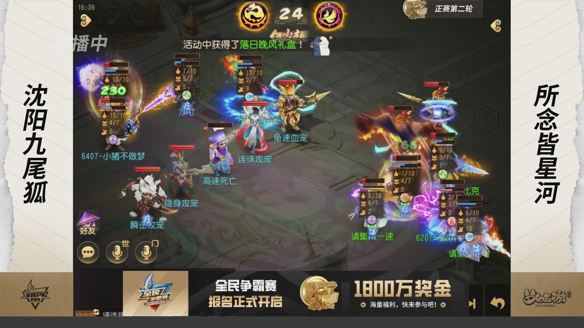 梦手全民PK争霸赛