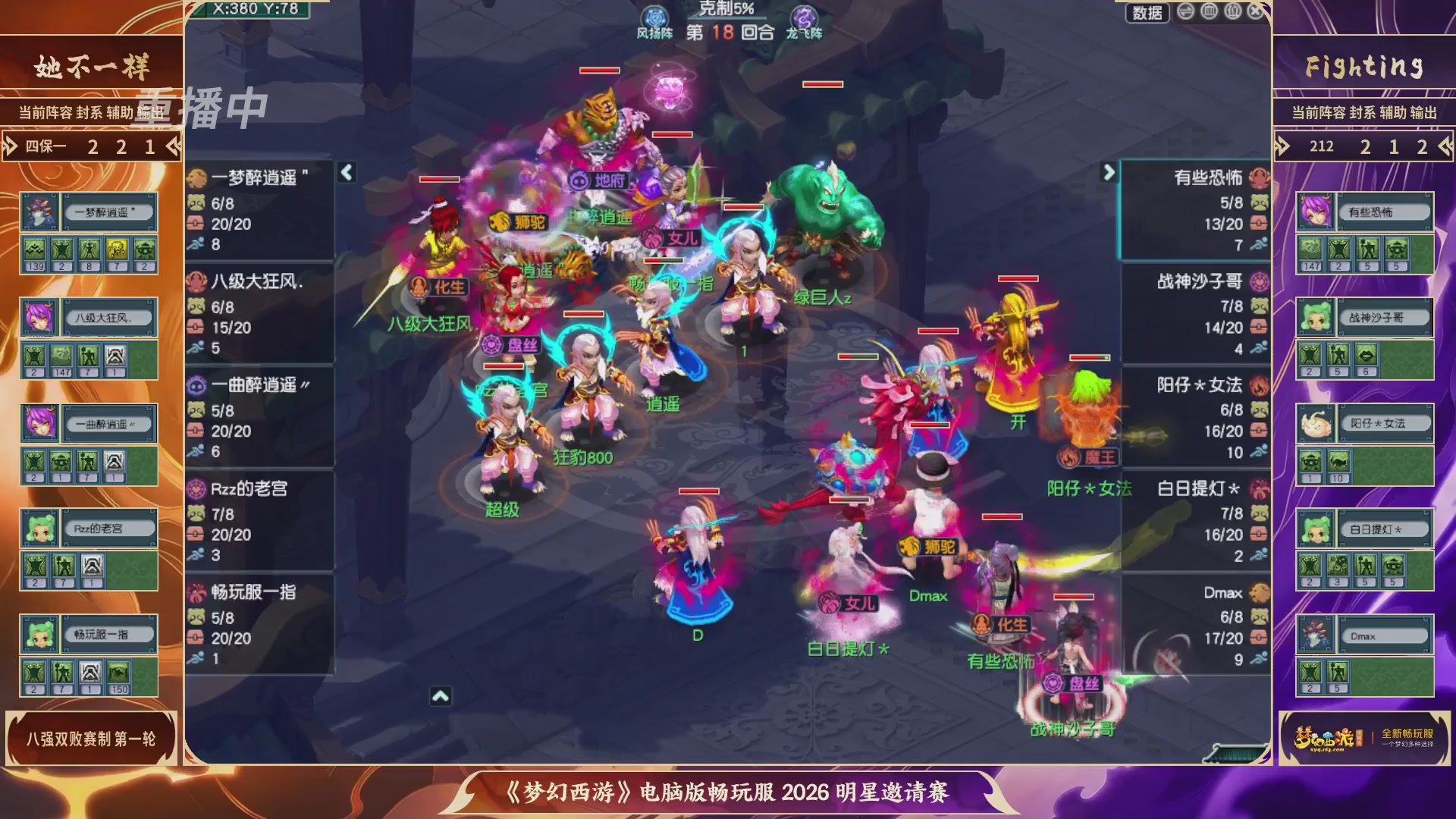 【重播】畅玩服2026明星邀请赛