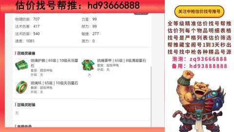 第一估价找号帮推  物价把控师让你买卖无