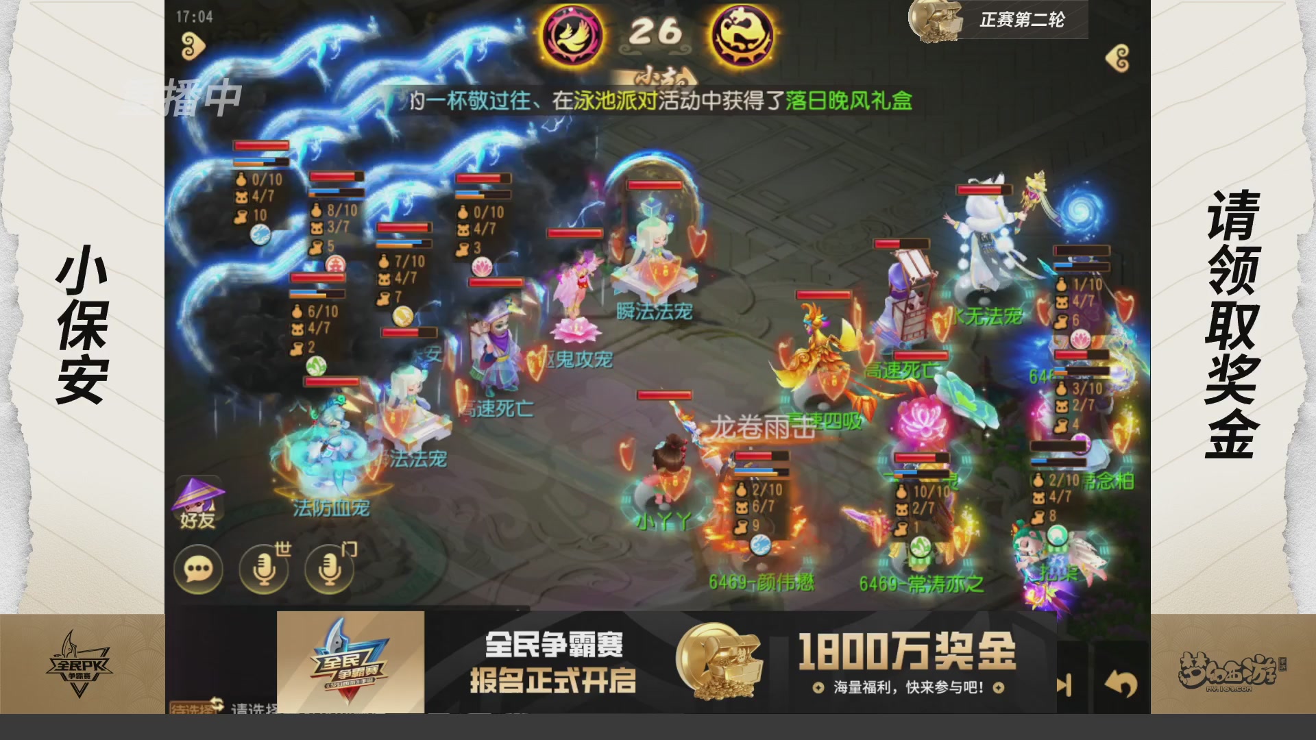 梦手全民PK争霸赛