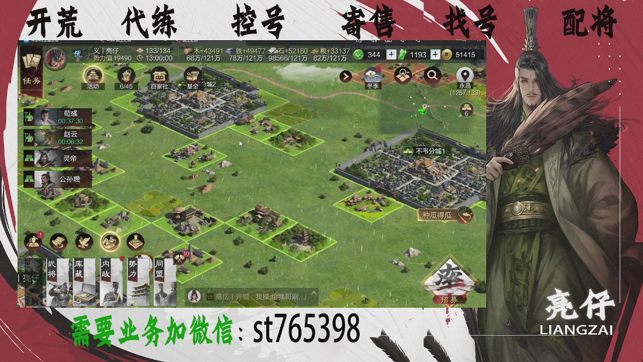 接开荒，控号，寄售，找号