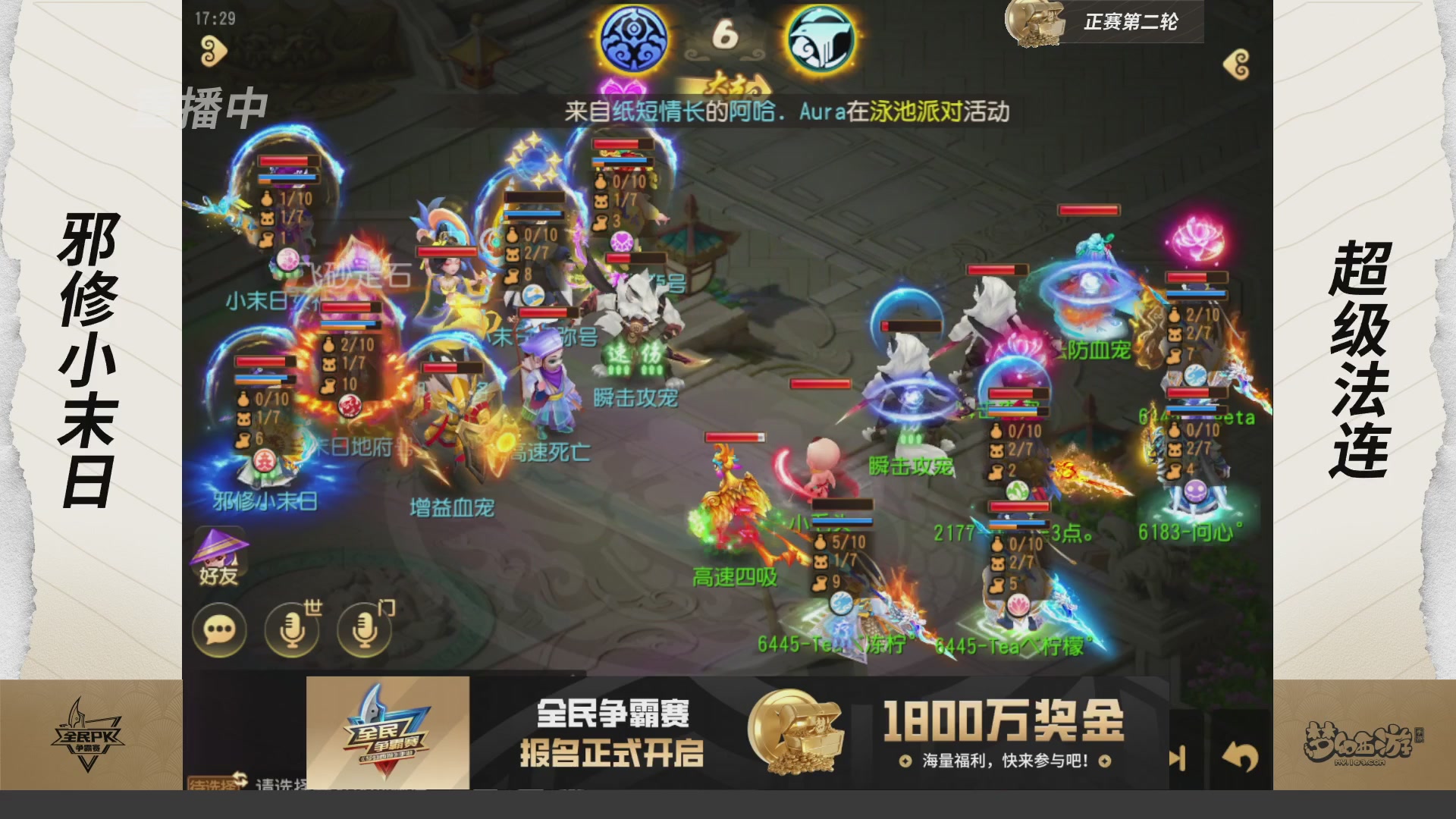 梦手全民PK争霸赛