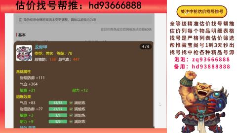 第一估价找号帮推  物价把控师让你买卖无