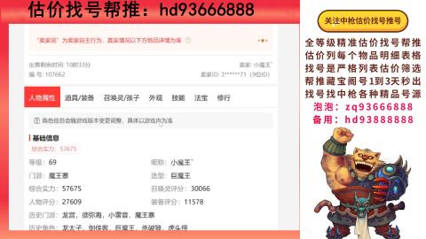 第一估价找号帮推  物价把控师让你买卖无