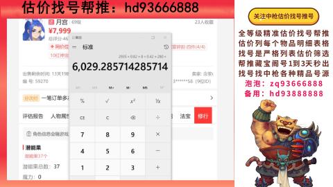 第一估价找号帮推  物价把控师让你买卖无