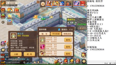 轻享服蜃境九转剑会天命岱庙
