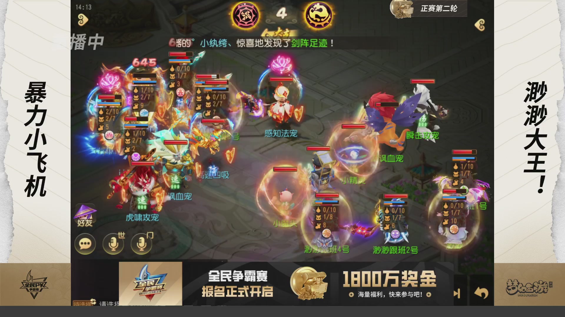 梦手全民PK争霸赛