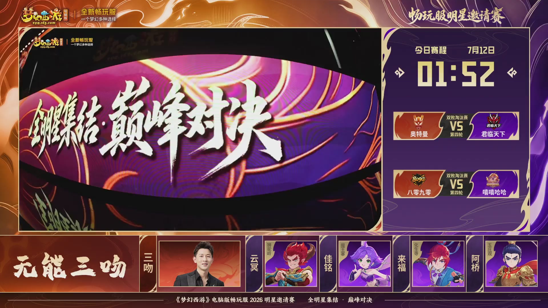 畅玩服2026明星邀请赛