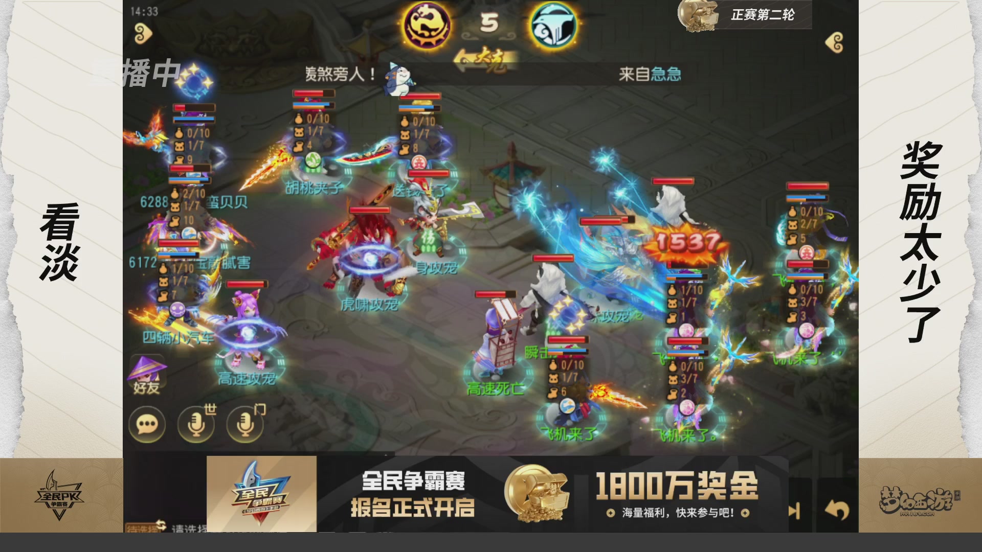 梦手全民PK争霸赛