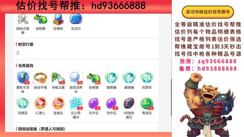 第一估价找号帮推  物价把控师让你买卖无