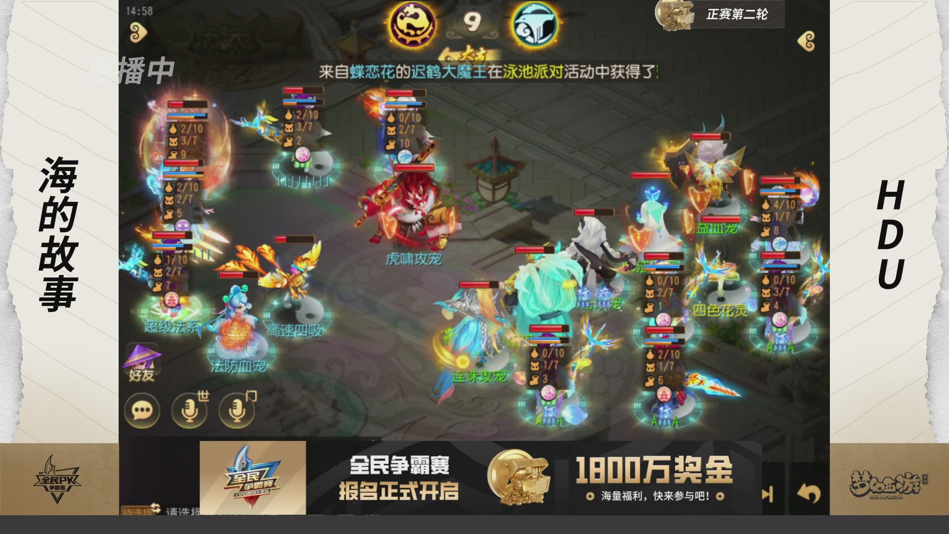 梦手全民PK争霸赛