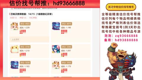 第一估价找号帮推  物价把控师让你买卖无
