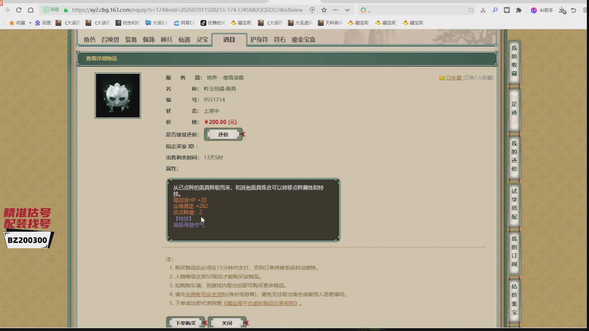 代售，精准估号