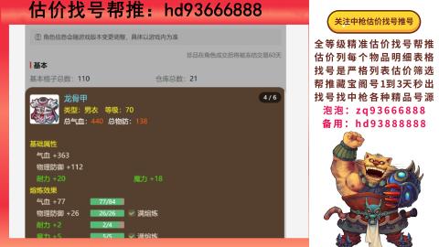 第一估价找号帮推  物价把控师让你买卖无
