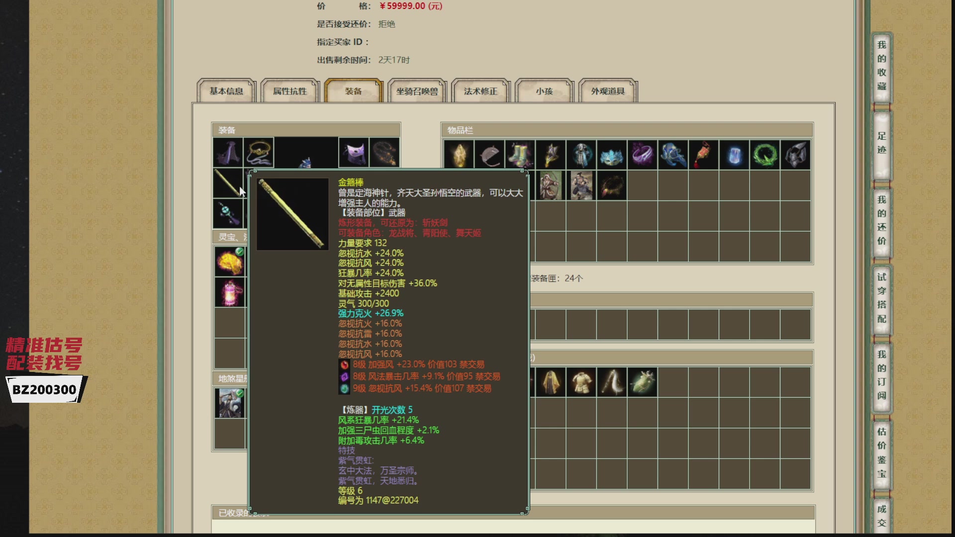 代售，精准估号