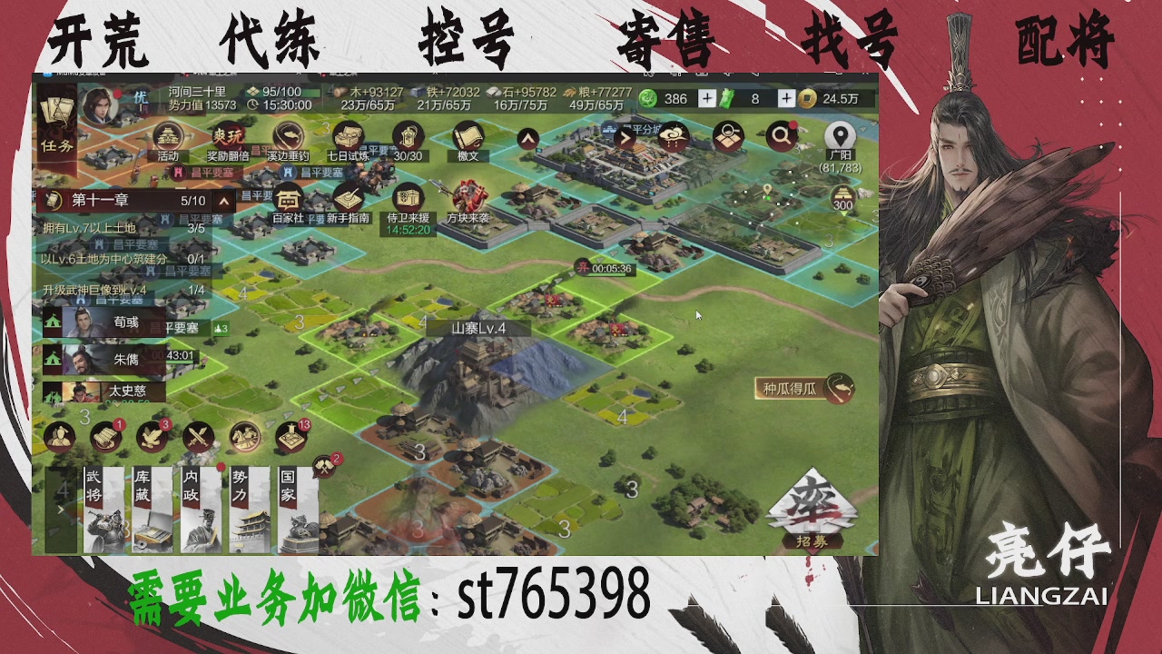 接开荒，控号，寄售，找号