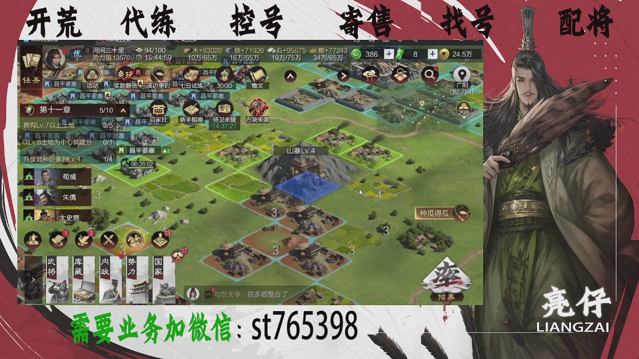 接开荒，控号，寄售，找号