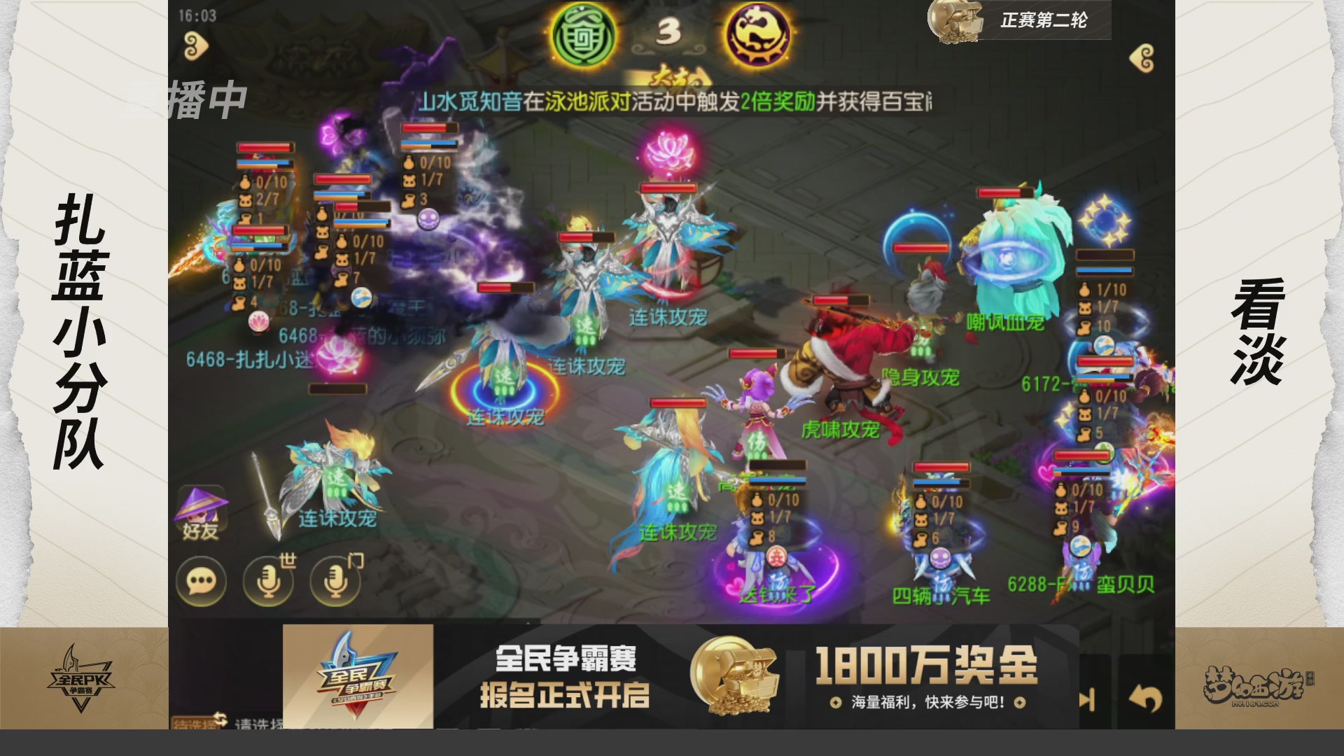梦手全民PK争霸赛