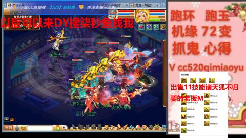 全服接 跑环 跑玉 机缘 72变 抓鬼