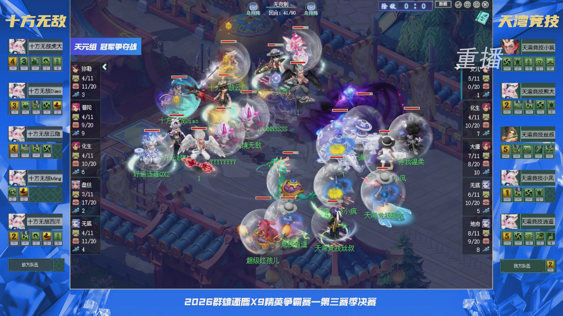 【重播】群雄逐鹿X9精英争霸赛-第三赛季决赛