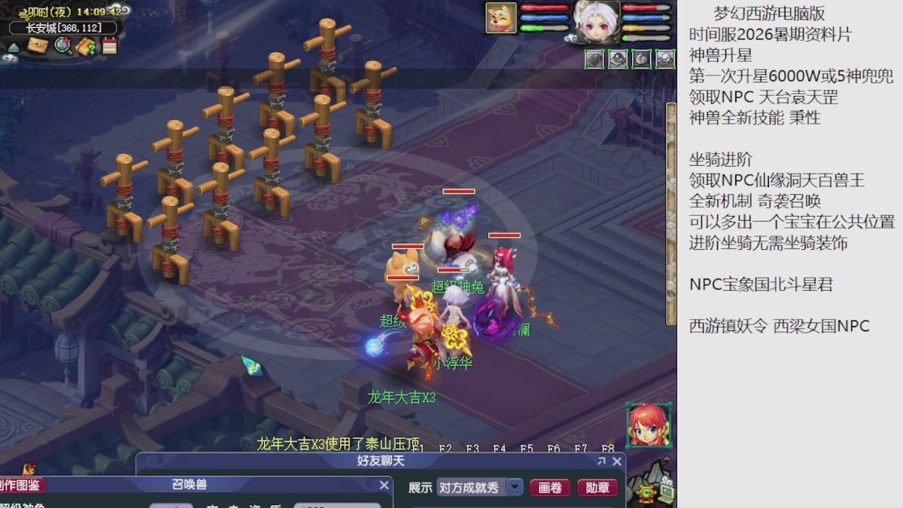 梦幻西游新资料片开发测试回顾