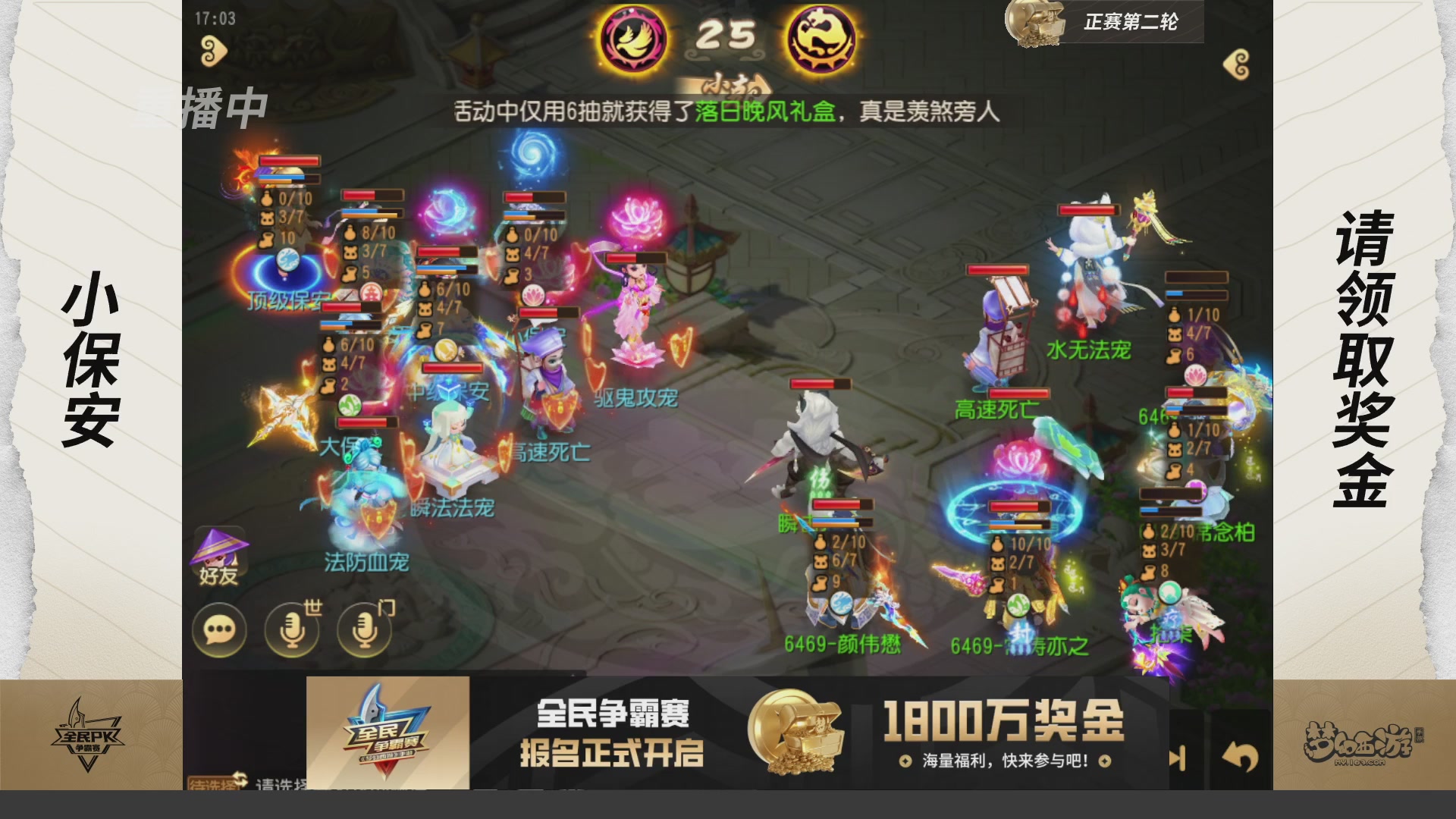 梦手全民PK争霸赛