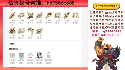 第一估价找号帮推  物价把控师让你买卖无