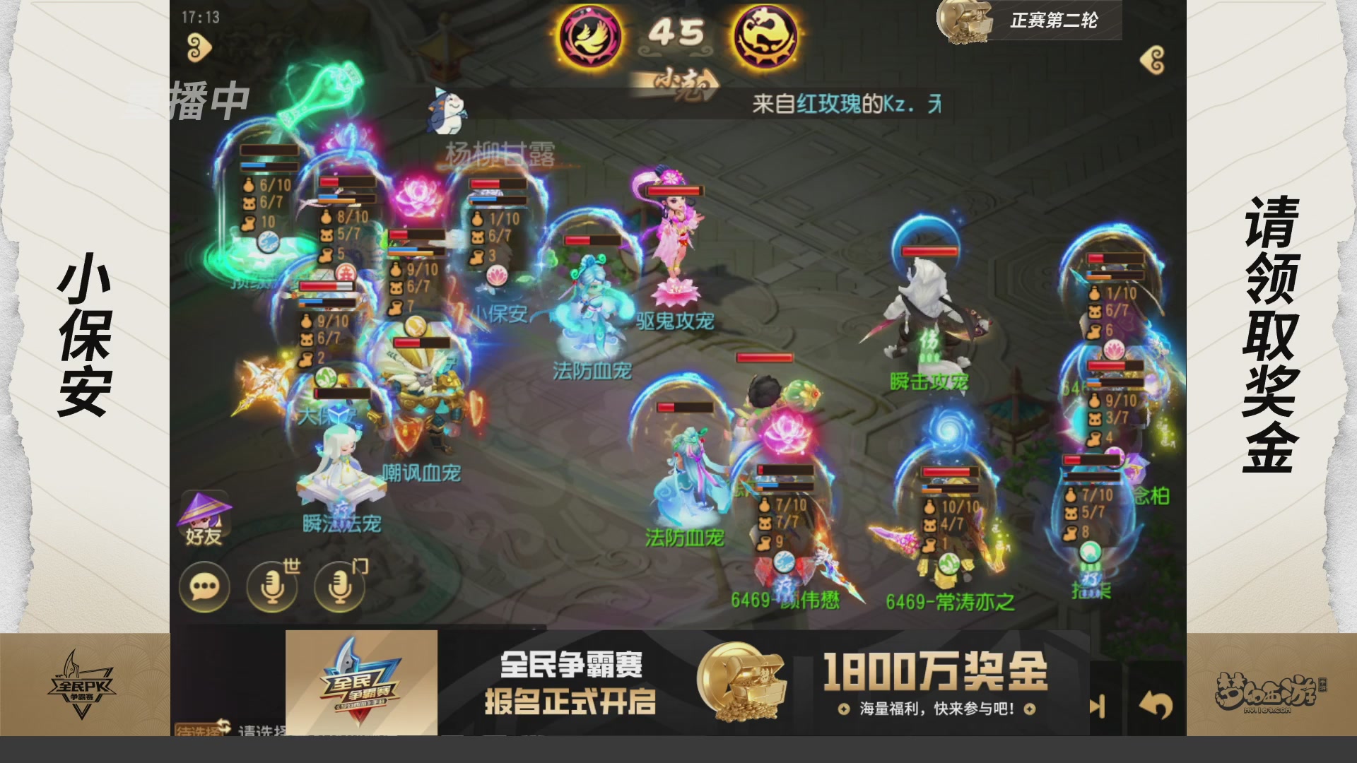梦手全民PK争霸赛
