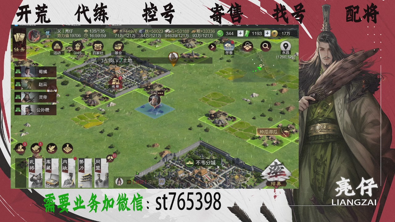 接开荒，控号，寄售，找号