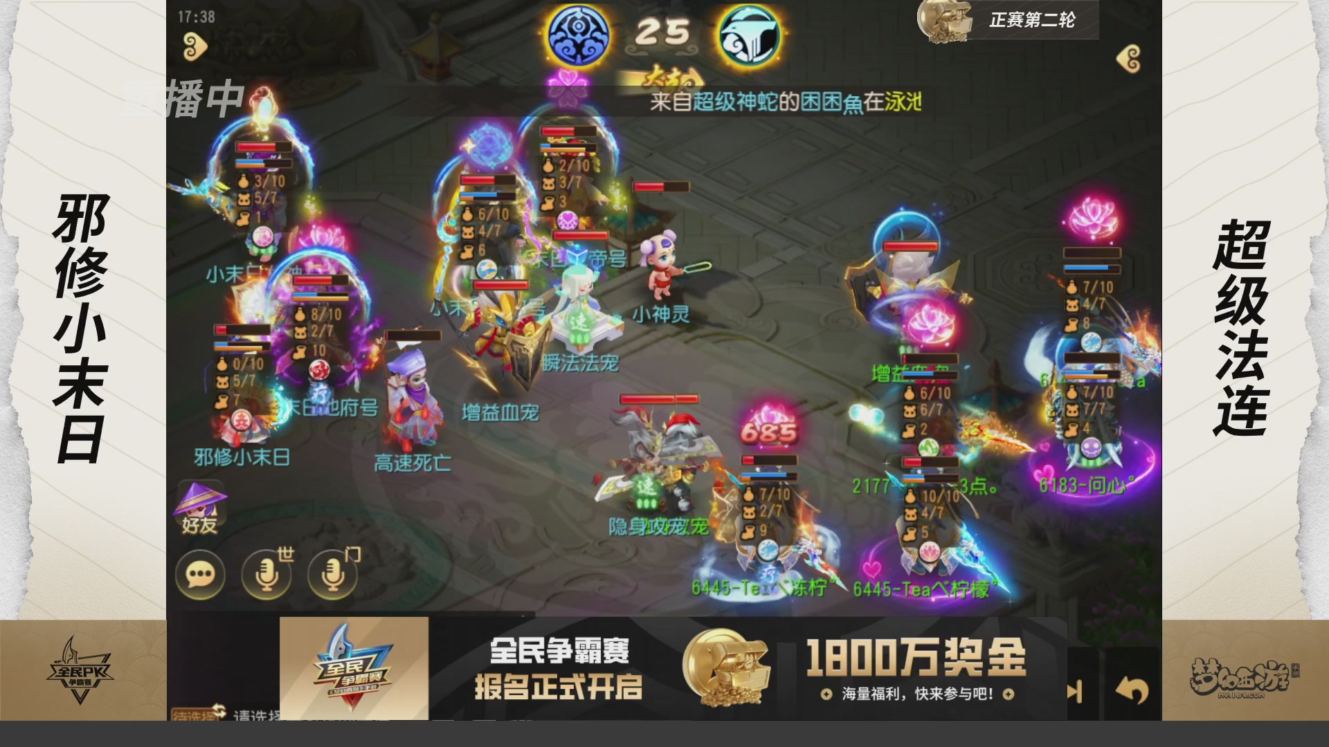 梦手全民PK争霸赛