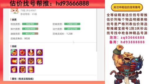 第一估价找号帮推  物价把控师让你买卖无