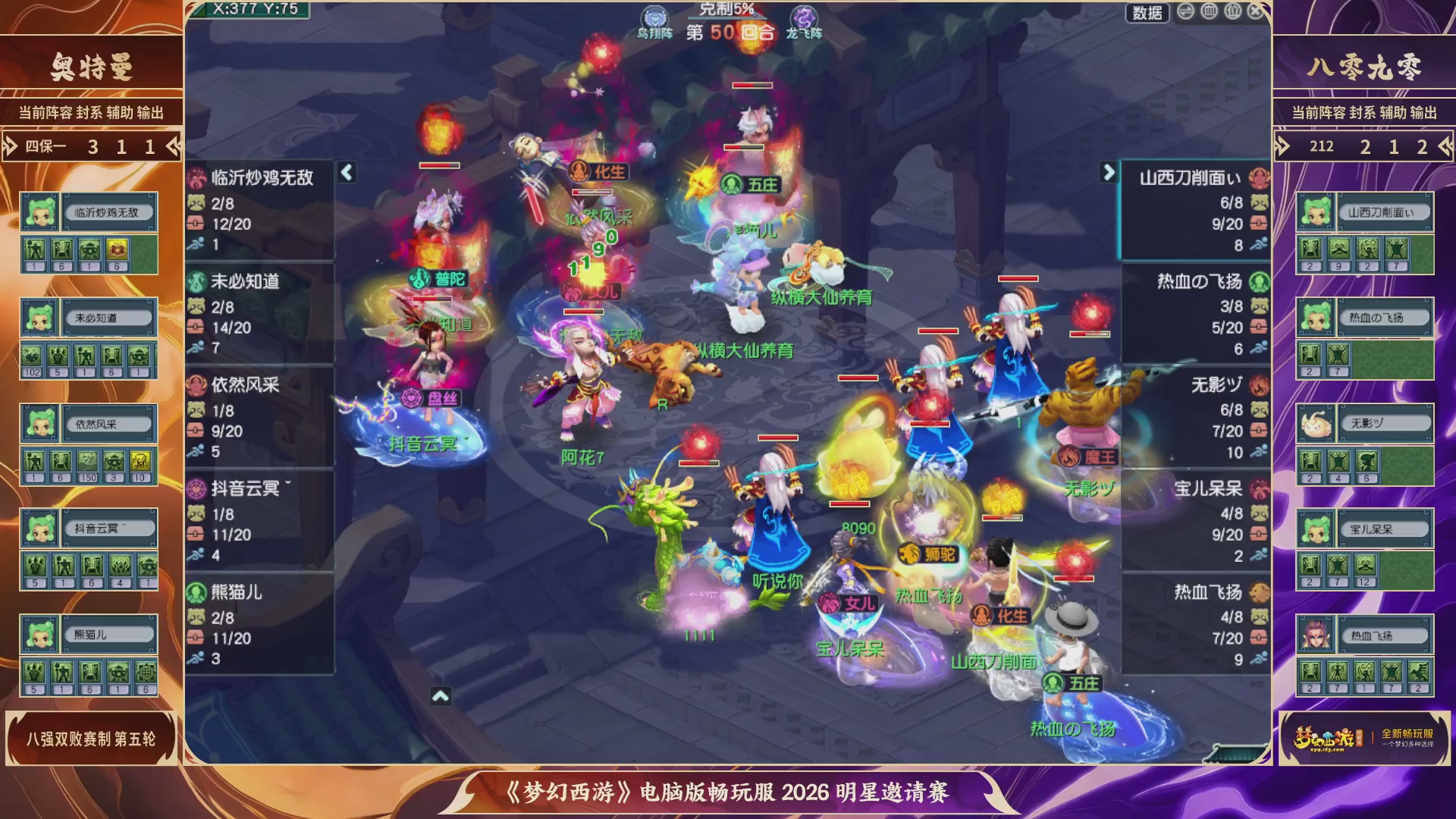 畅玩服2026明星邀请赛