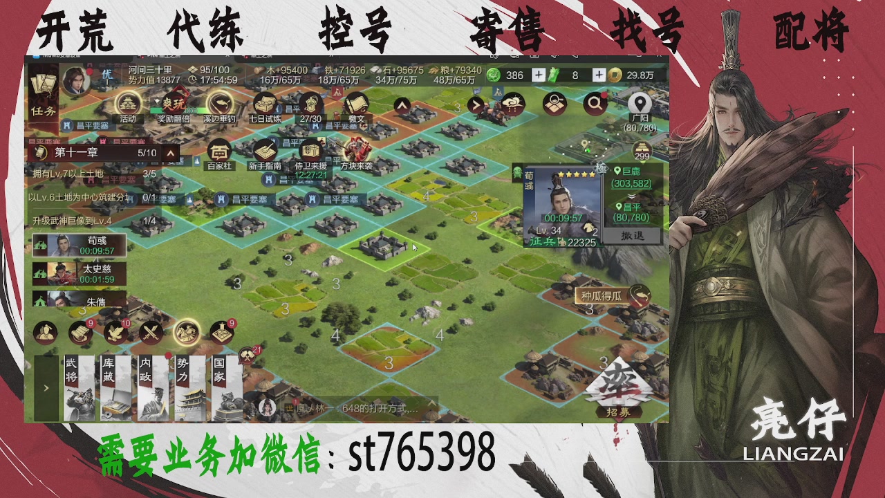 接开荒，控号，寄售，找号